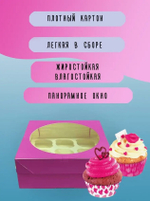 Комплект коробок на 9 капкейков розовых - 5 шт