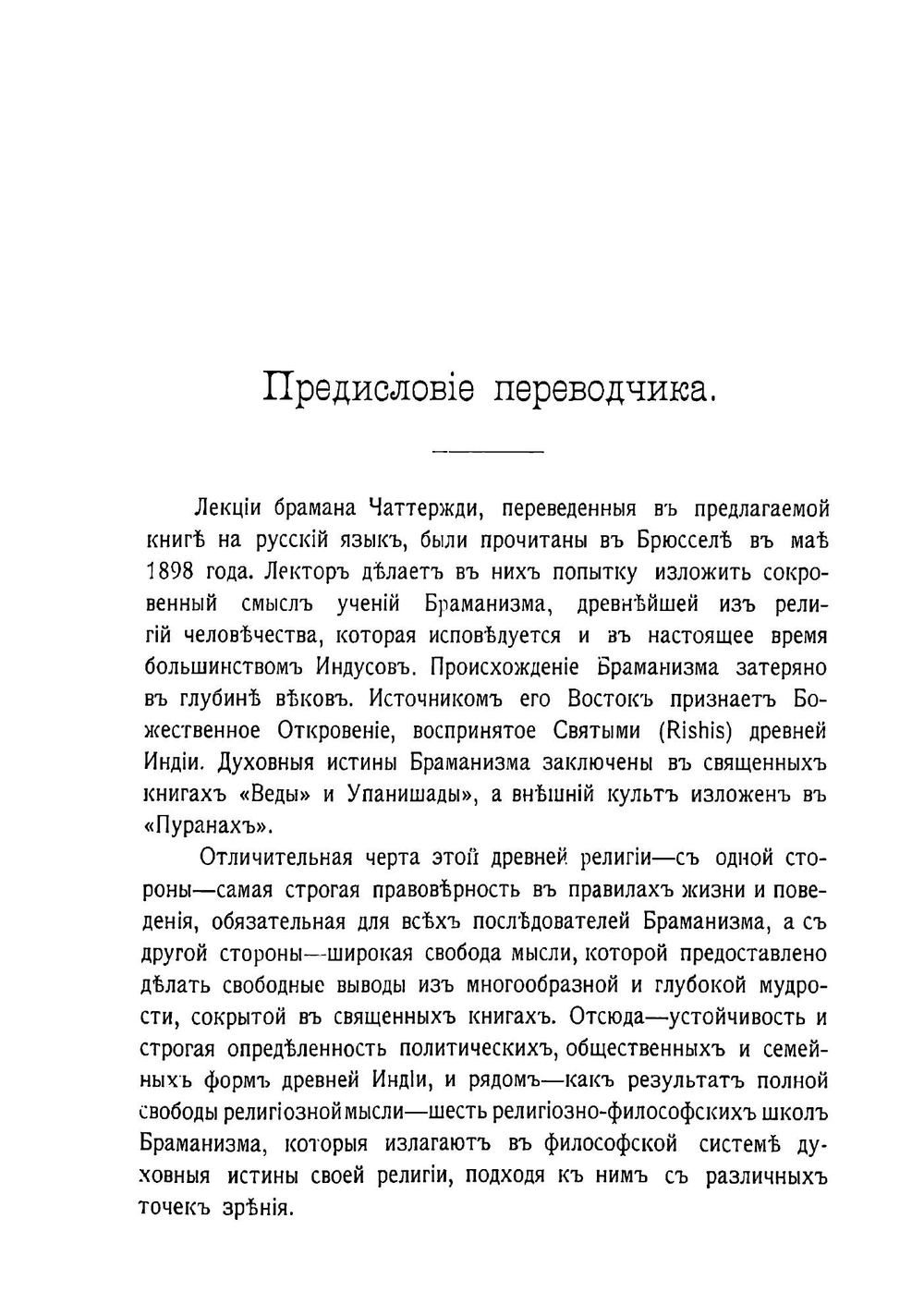 Сокровенная религиозная философия Индии | Чаттерджи