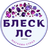 Blesk-LS