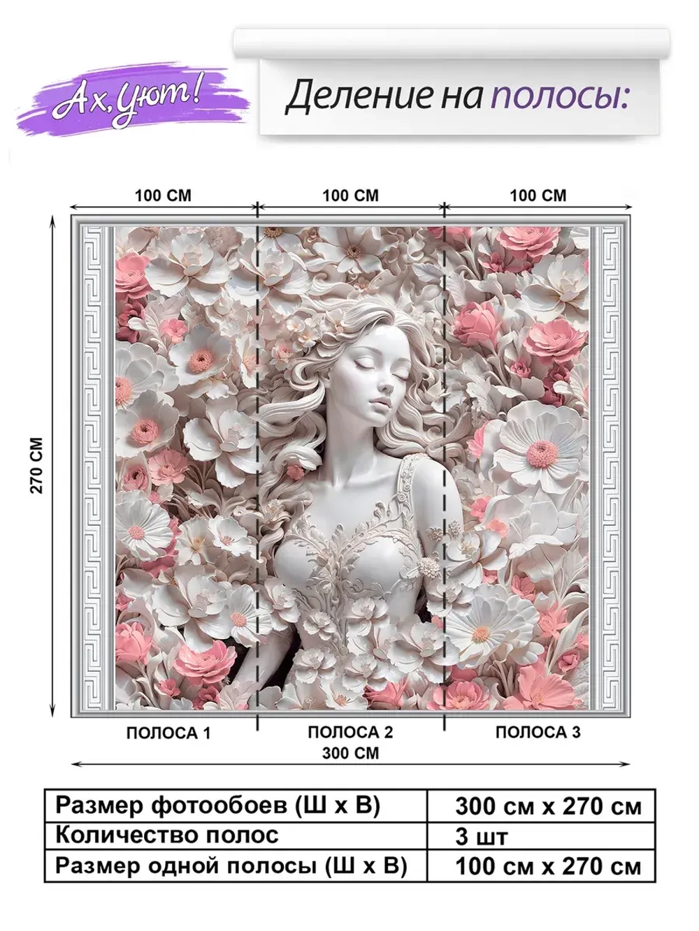 Объемные 3D фотообои девушка и цветы
