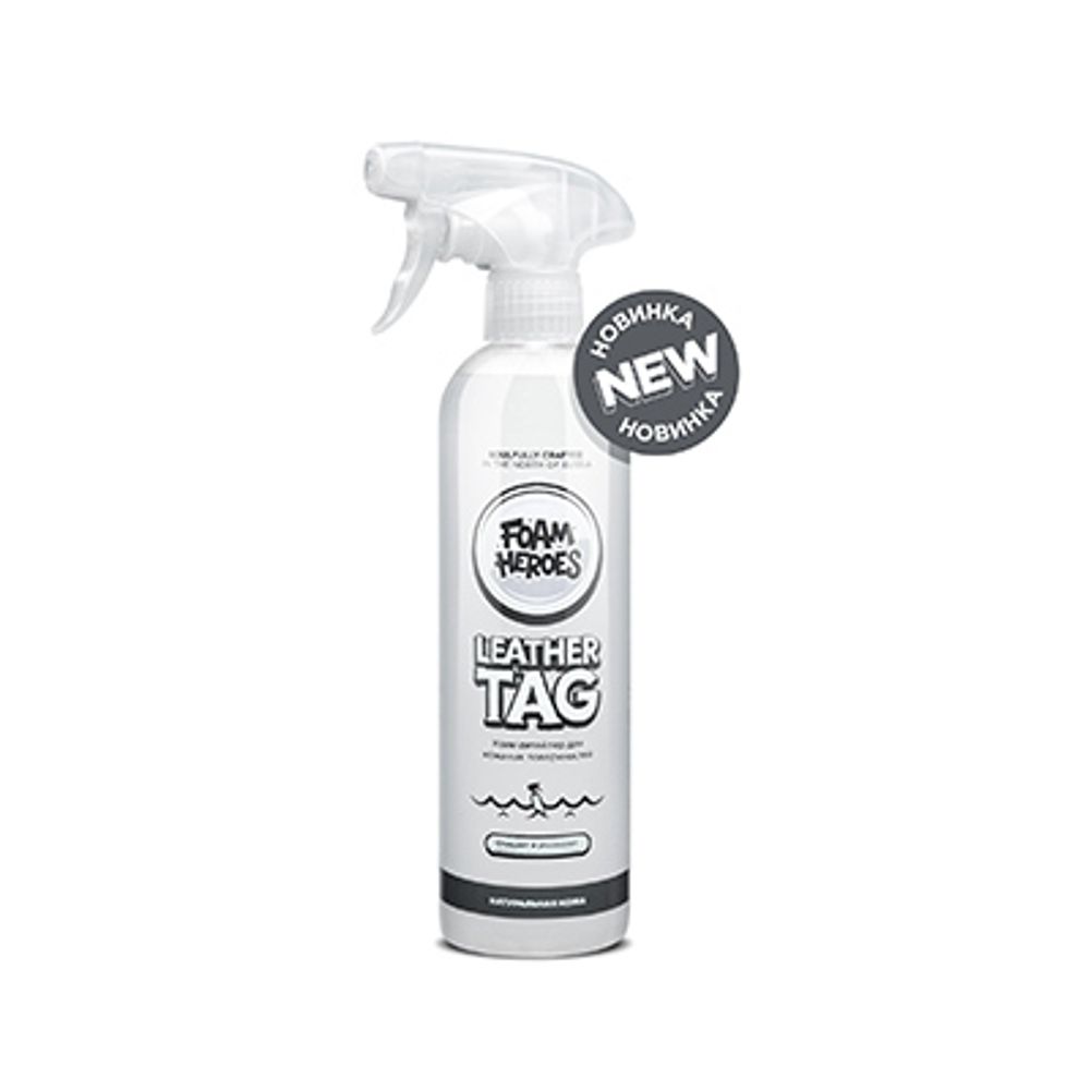 Foam Heroes Leather Tag квик-детейлер для кожаных поверхностей, 500мл