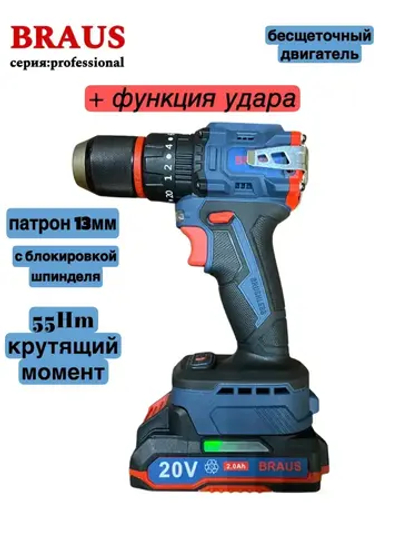 BRAUS Дрель-шуруповерт, 55 Нм, 2 АКБ