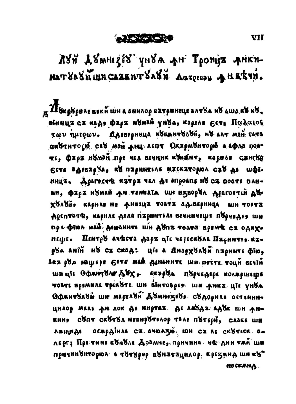 Хроники Романо-Молдо-Влахилор. Том 1 | Дмитрий Кантемир