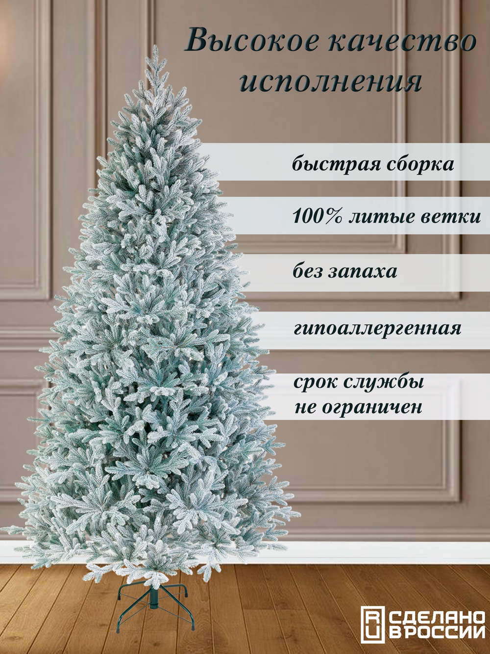 Ель Искусственная Царь елка Фаворит голубой флокированный 245 см