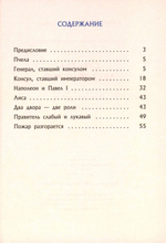 Схватка двух империй. Россия и Франция на пороге войны. Книга 1