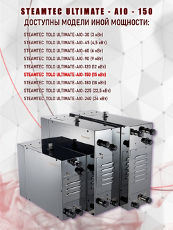 Steamtec TOLO AIO 150 - 15 кВт парогенератор для хамама и турецкой бани / Серия Premium