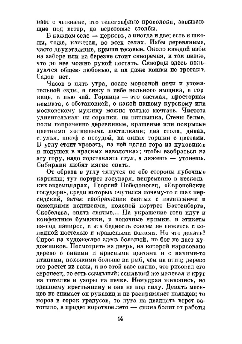 Из Сибири. Остров Сахалин (1890 - 1895) | А. П. Чехов