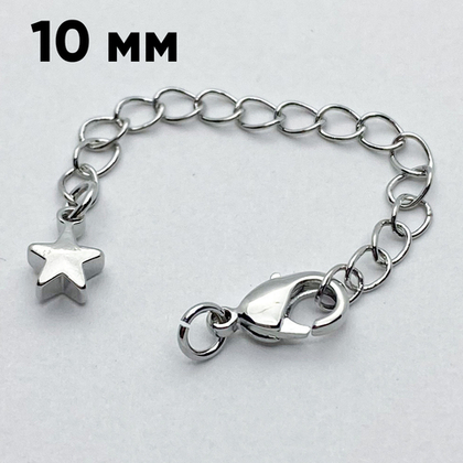 Замок-карабин с удлинителем, цвет серебро (родий), размер 10 мм, цепочка 50 мм, цена за 1 шт