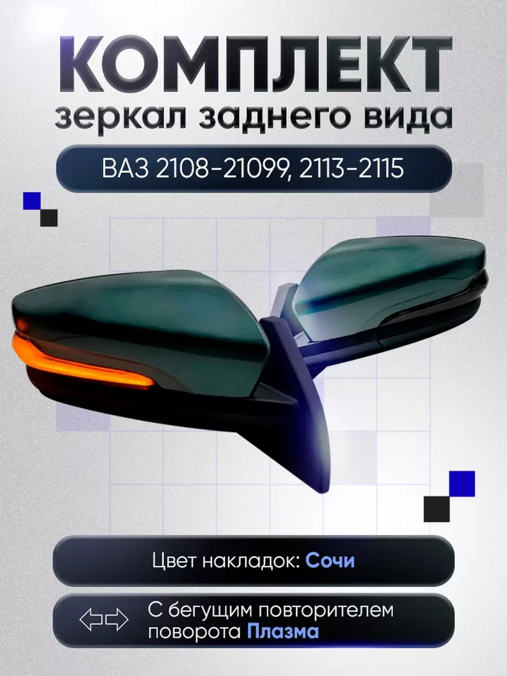 Зеркала ваз 2108-2109 2113-2115 Наружная регулировка