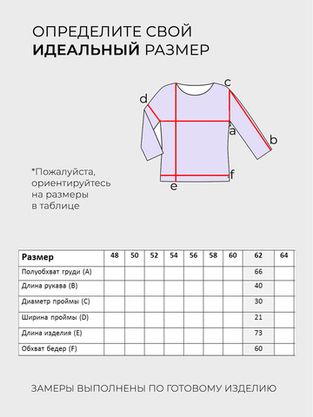 Цена на Джемпер-6416 больших размеров