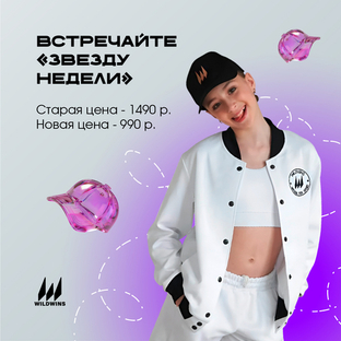 Встречайте «Звезду недели» ⭐