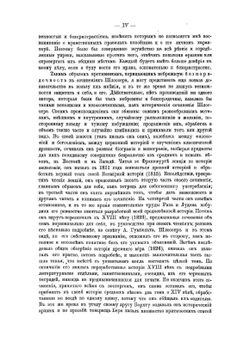 Всемирная история. Том 1 | Ф. К. Шлоссер