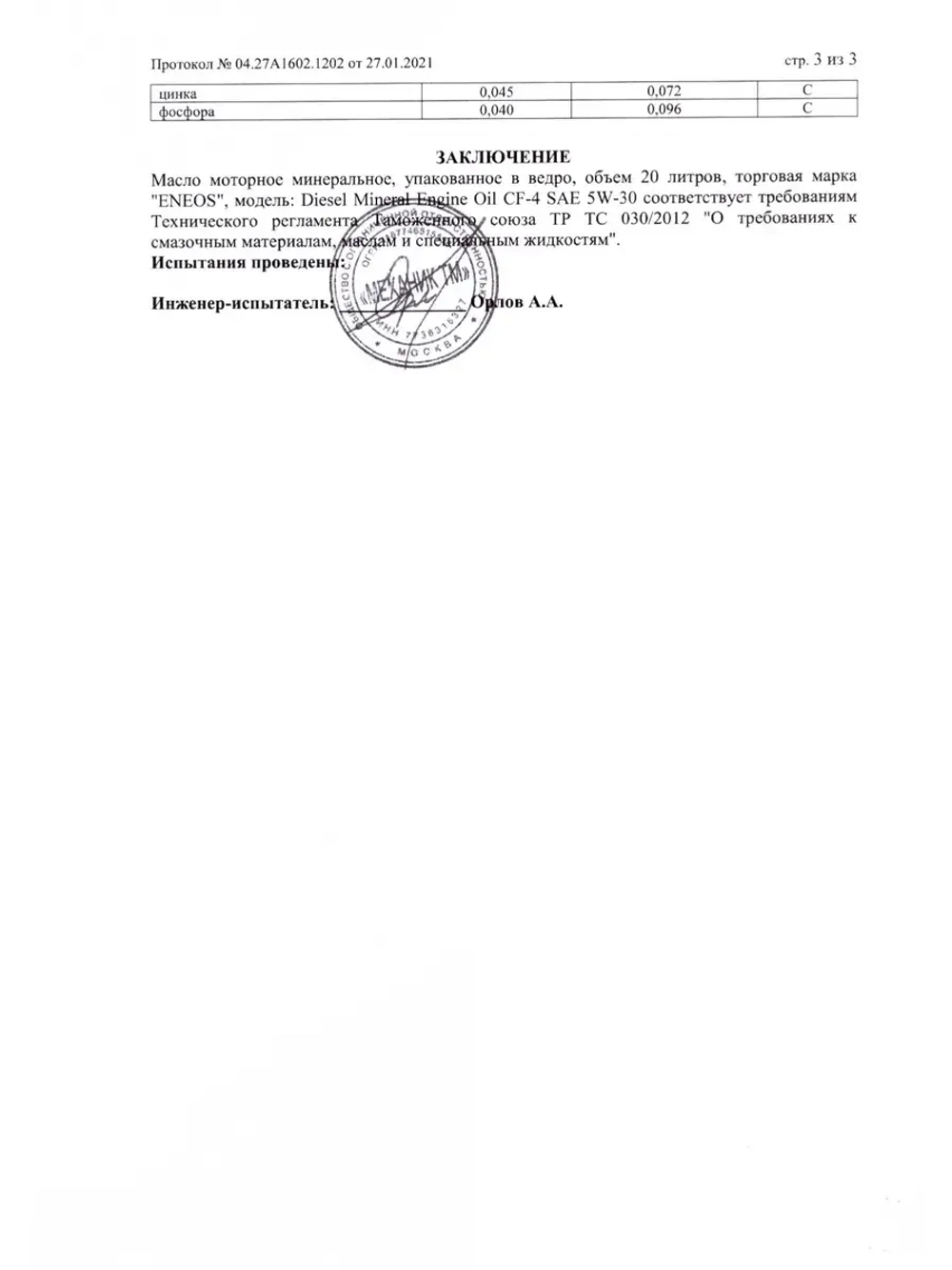 ENEOS Premium Touring SN 5W-40 4л