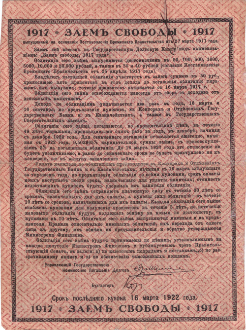 Заем Свободы. 5% Облигация в 50 рублей 1917