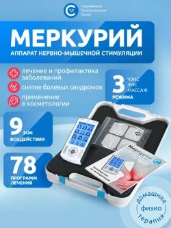 Физиотерапевтический аппарат Меркурий для электромиостимуляции