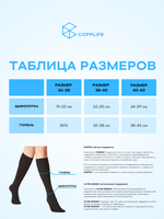 Гольфы COPPLIFE TRAVEL Energy B3