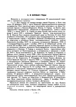 Занимательные задачи по военному делу | Э.К. Вальдман