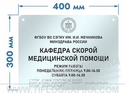 300х400 мм (Оргстекло 3 мм) Тактильная табличка комплексная, Монохром