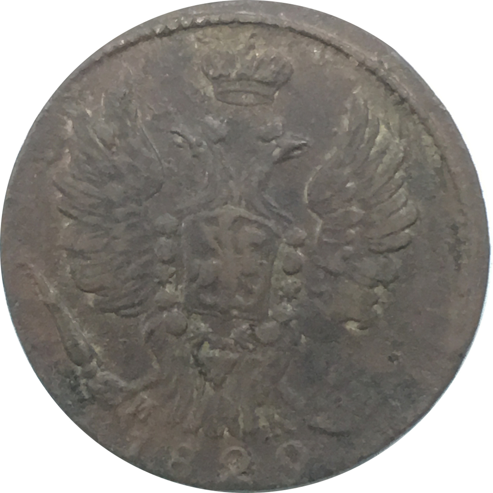 1 копейка 1829 год