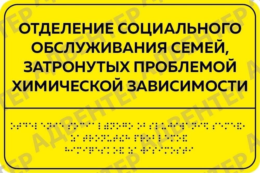 Тактильная табличка для кабинета с шрифтом Брайля 3