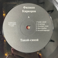 Винтажная виниловая пластинка LP Филипп Киркоров Такой Сякой (Россия 1993)