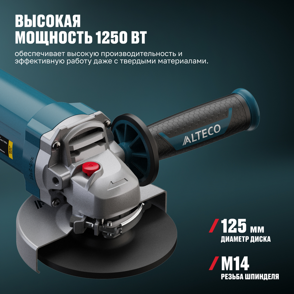 Угловая шлифмашина ALTECO Heavy Duty AGH 1250-125 EC