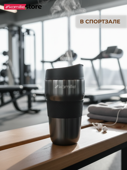 Термокружка 320 мл. из нержавеющей стали Kamille KM 2165 с TPR-вставкой