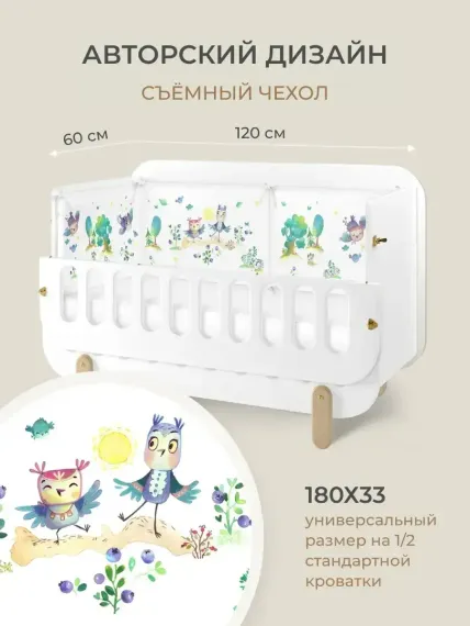 Бортик в кроватку Dr. Hygge HG210301/Зеленый_совы