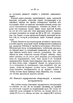 Описание обсерватории Московского университета и ее главных инструментов | Б. Я. Швейцер