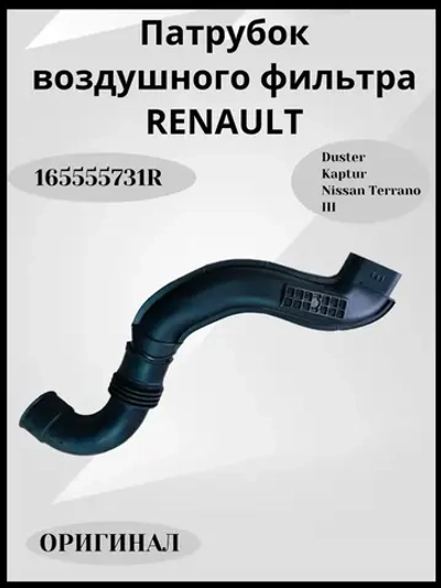 Патрубок воздушного фильтра