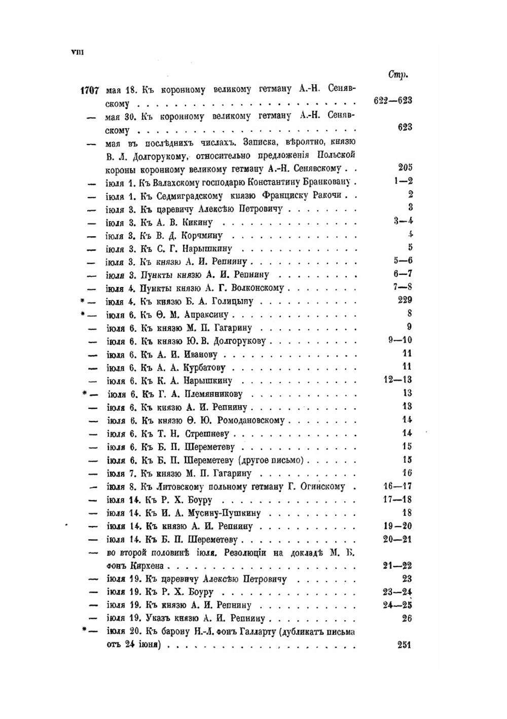 Письма и бумаги императора Петра Великого. Том 6. Июль–декабрь 1707 г. | И.А. Бычков