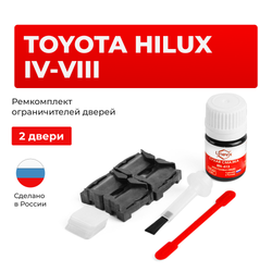 Ремкомплект ограничителей дверей Toyota HILUX 1#; 2#; 3#; 5#; 6#; 8#; 9#; 1##; 200 (2 двери, тип 1) 1978-2017