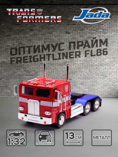 Модель Машинки Hollywood Rides 1:32 Трансформеры G1 Optimus Prime 99477
