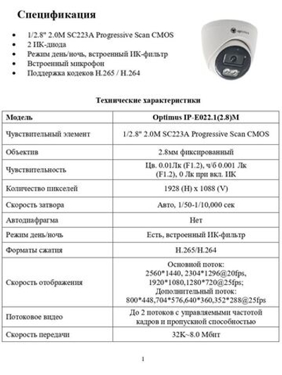 Видеокамера Optimus IP-E022.1(2.8)M