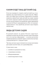 Как открыть детский сад и работать с удовольствием и прибылью