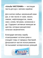 Альба Чистоник паста для рук 150мл *6шт