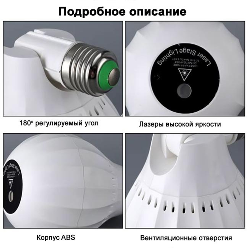 Лазерный проектор на цоколе E27
