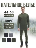 Нательное термобельё утепленное с начесом оливковое