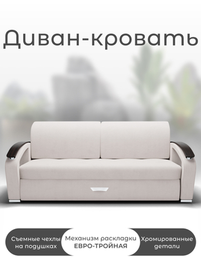 Диван Дубай-1