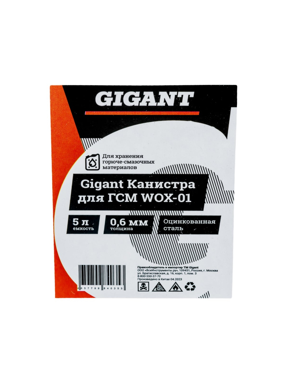 Канистра для ГСМ 5л Gigant WOX-01