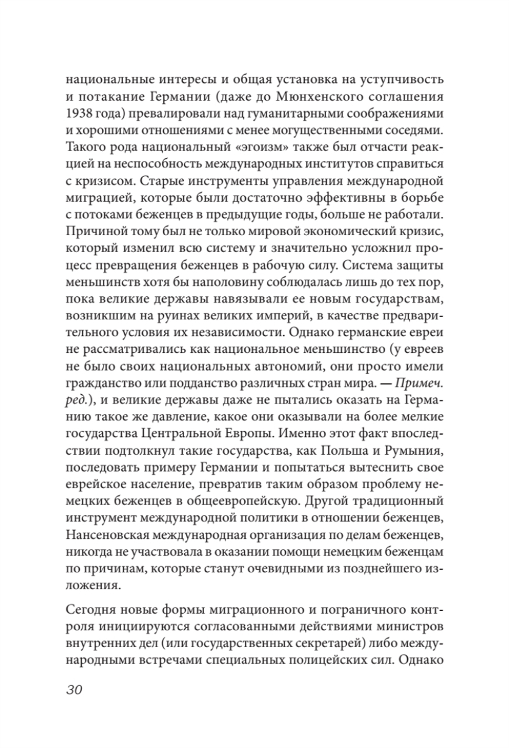 Беженцы