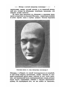 Легенда о кончине императора Александра I в Сибири. В образе старца Федора Козмича | Великий Князь Николай Михайлович