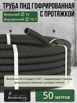 Труба гибкая гофрированная ПНД 16мм с протяжкой лёгкая (50м) чёрный