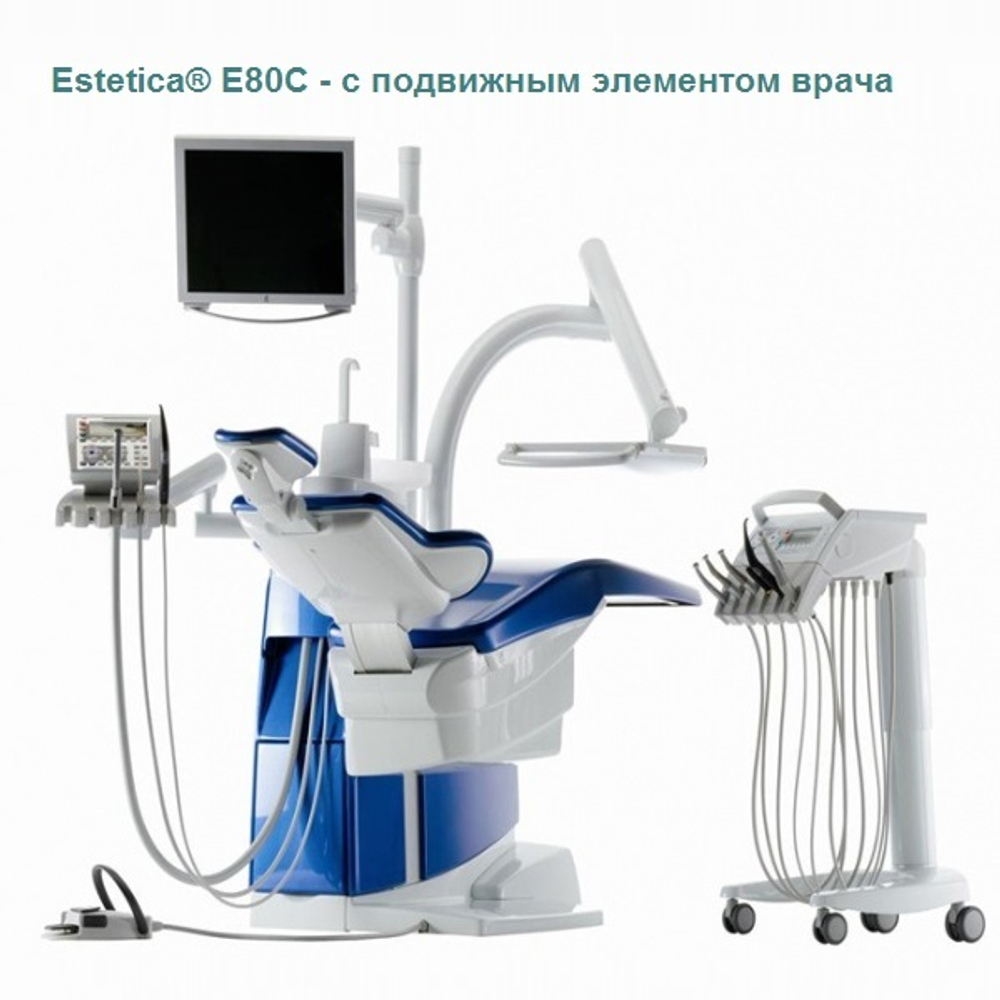 KaVo Estetica E80 Classic - стоматологическая установка