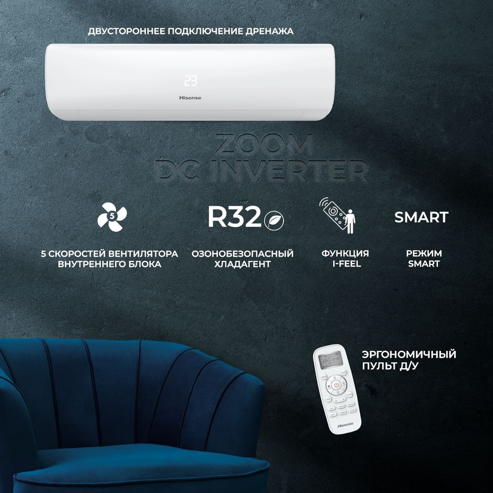 Сплит-система Hisense Zoom AS-13UW4RYRKB04, инверторная, для помещения до 37 кв.м.