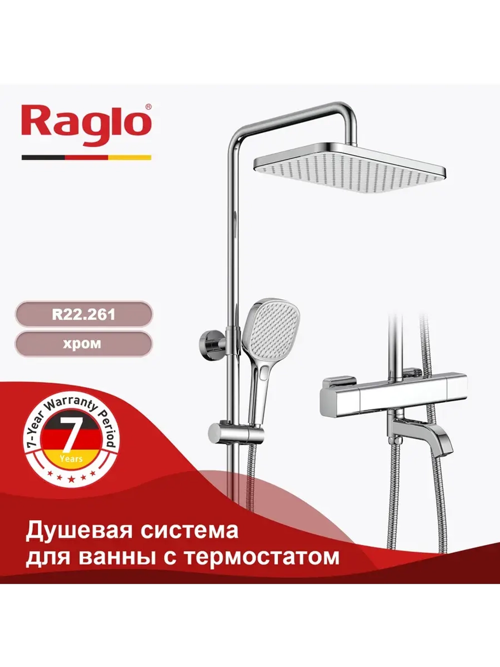 Душевая система с термостатом RAGLO R22.261