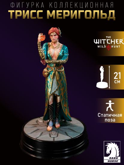 Фигурка The Witcher 3 Wild Hunt Triss Merigold Series 2 21 см 0761568007589