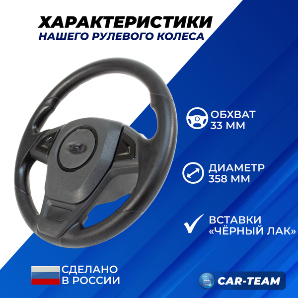 Руль "Барс" со вставками черный лак на ВАЗ 2108, 2109, 21099, 2110, 2111, 2112, 2113, 2114, 2115