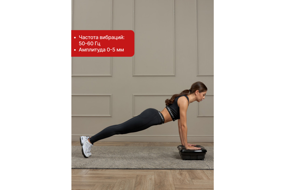 Виброплатформа Urbanfit с bluetooth, эспандерами и пультом ДУ, 5 режимов, черный