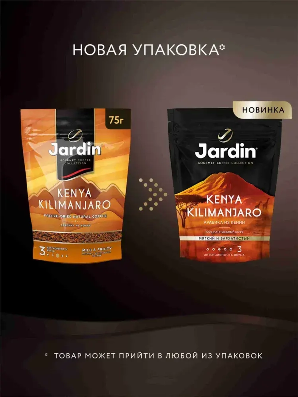 Кофе растворимый Jardin Kenya Kilimanjaro, 150 г